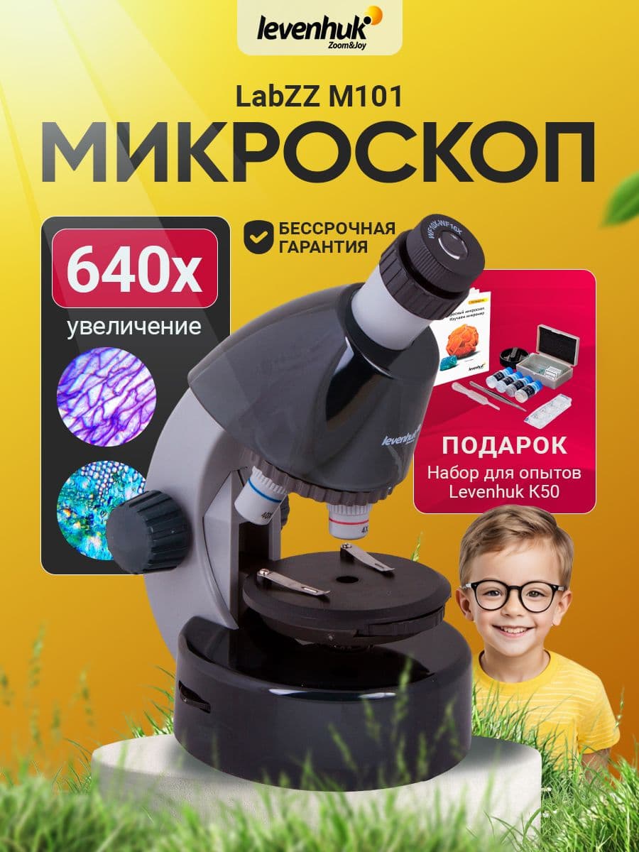 Микроскоп Levenhuk LabZZ M101 MoonstoneЛунный камень, детский биологический микроскоп