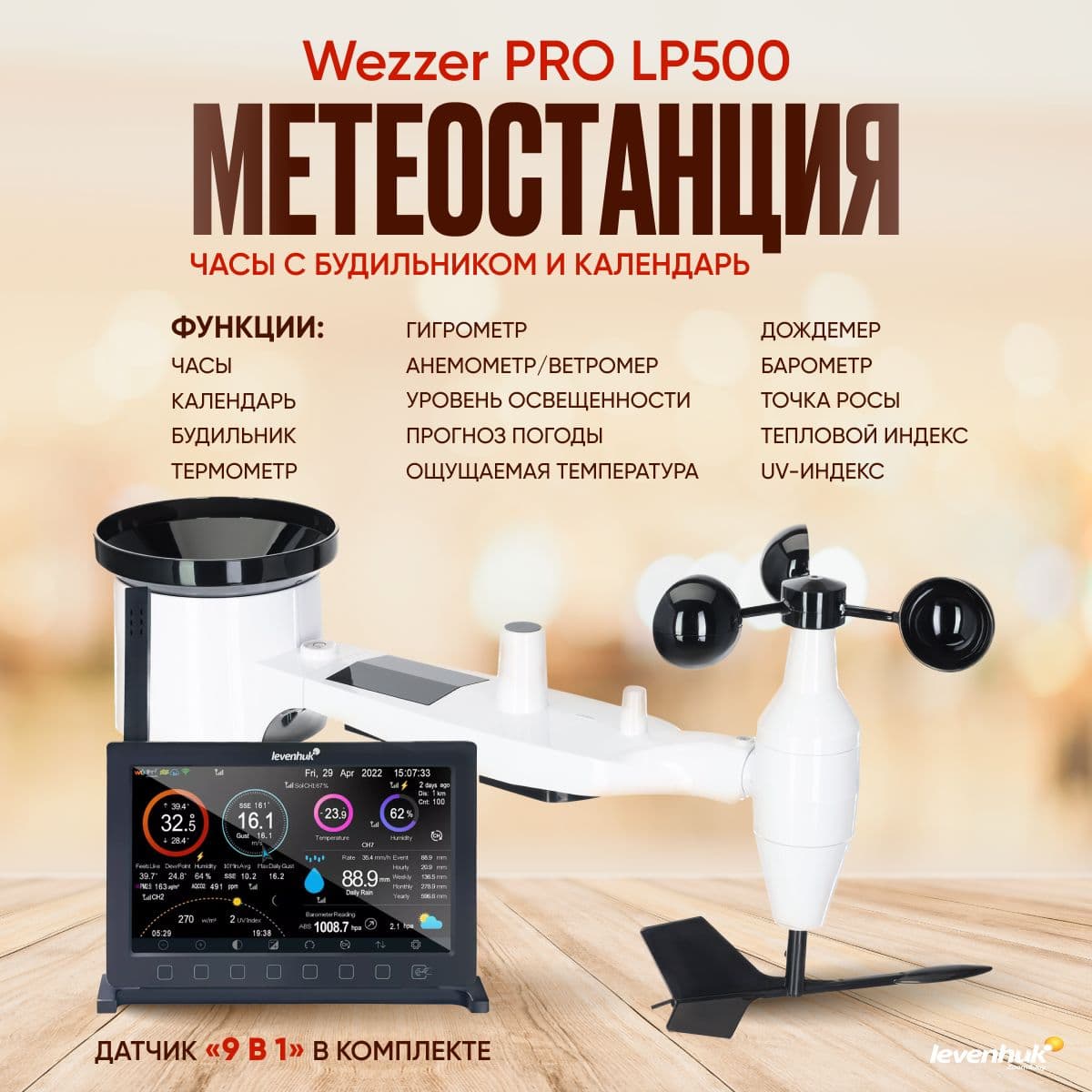 Метеостанция Levenhuk Wezzer PRO LP500. Товар уцененный