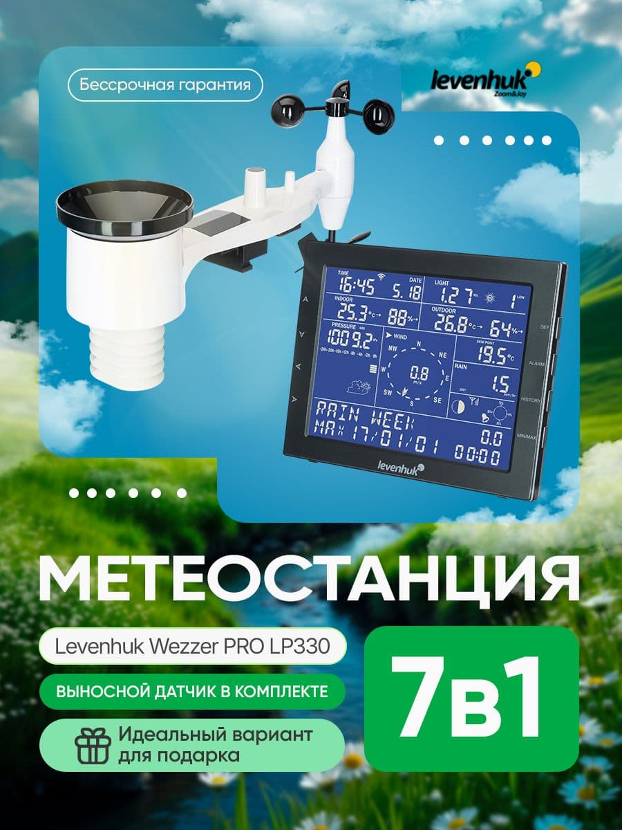 Метеостанция Levenhuk Wezzer PRO LP330 Профессиональная и удобная в использовании. Товар уцененный