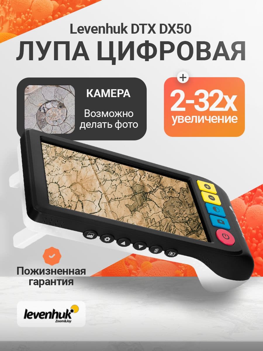 Цифровой увеличитель Levenhuk DTX DX50