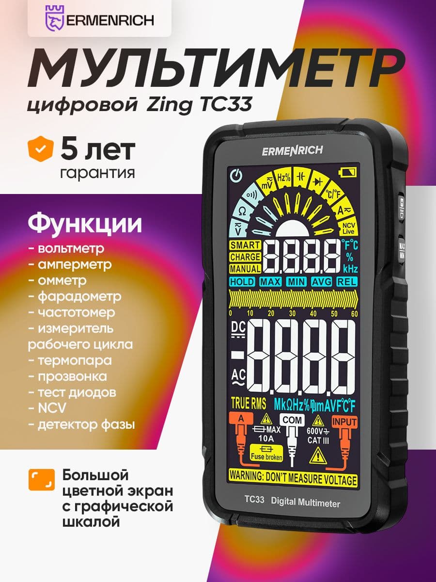 Цифровой мультиметр Ermenrich Zing TC33