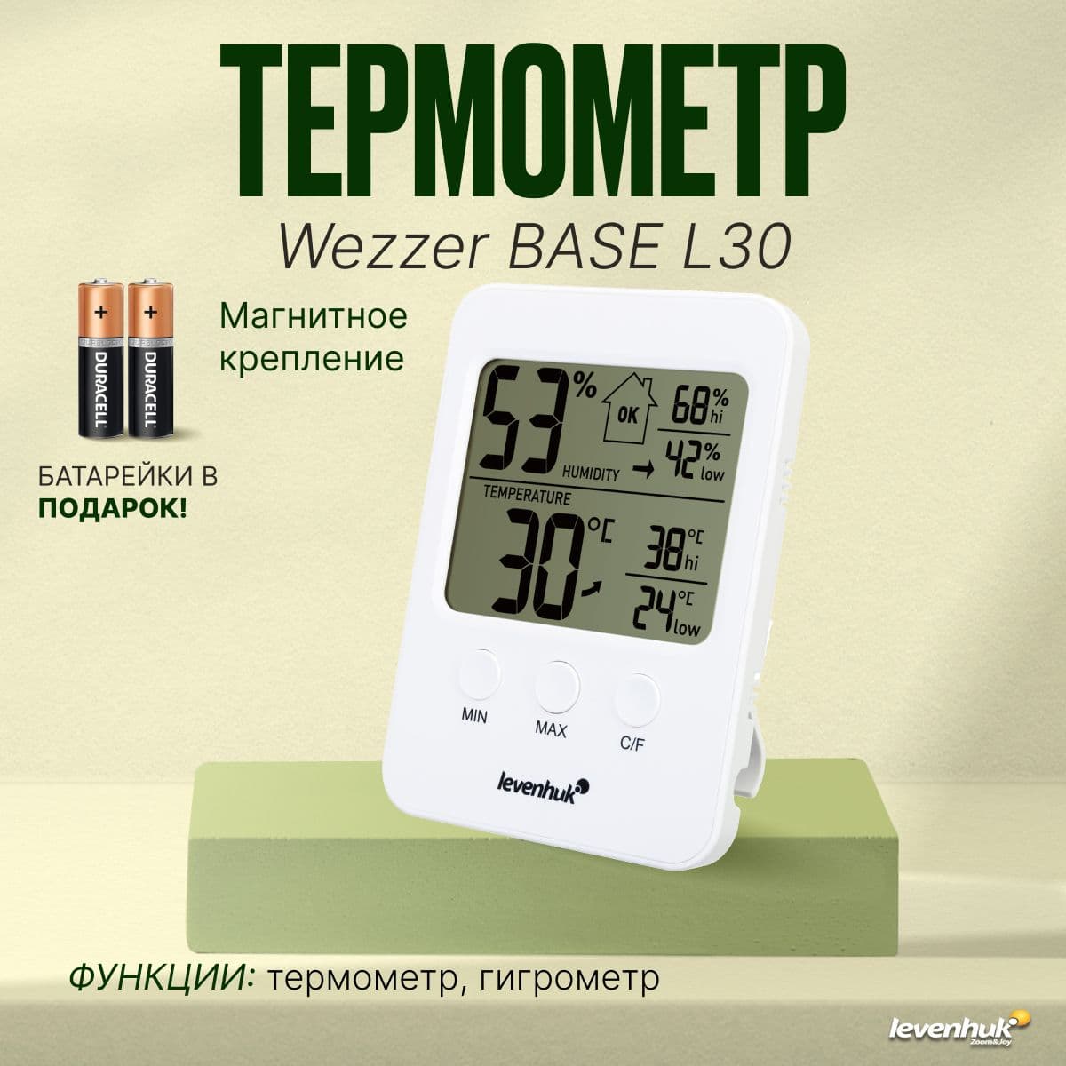 Термогигрометр Levenhuk Wezzer BASE L30, черный