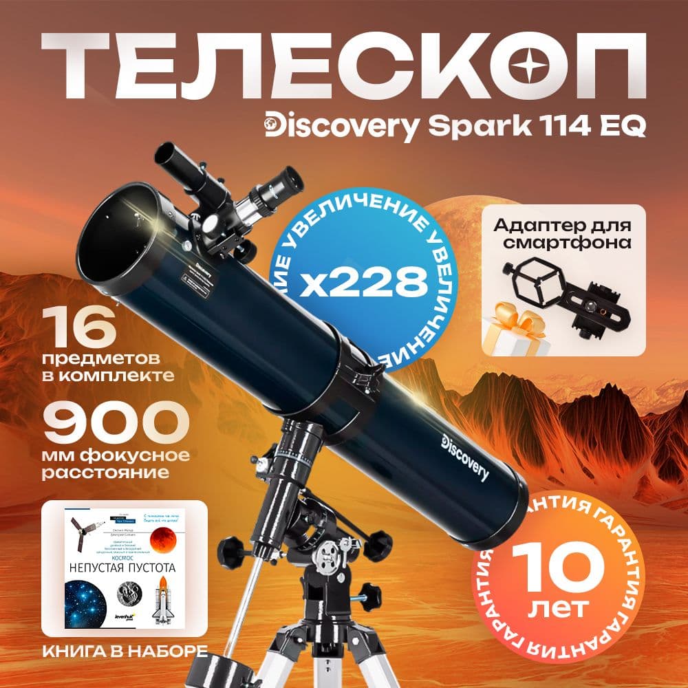 Телескоп Discovery Spark 114 EQ с книгой