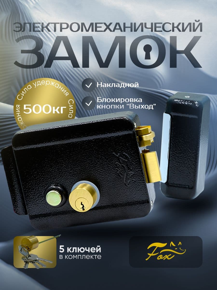 Электромеханический замок FOX FX-2369 (Медь)