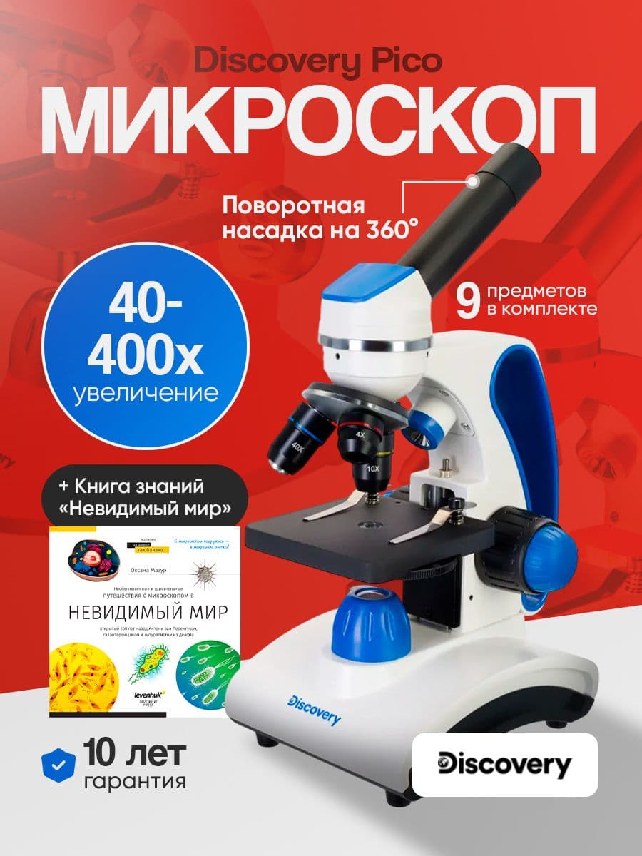 Микроскоп Discovery Pico Gravity