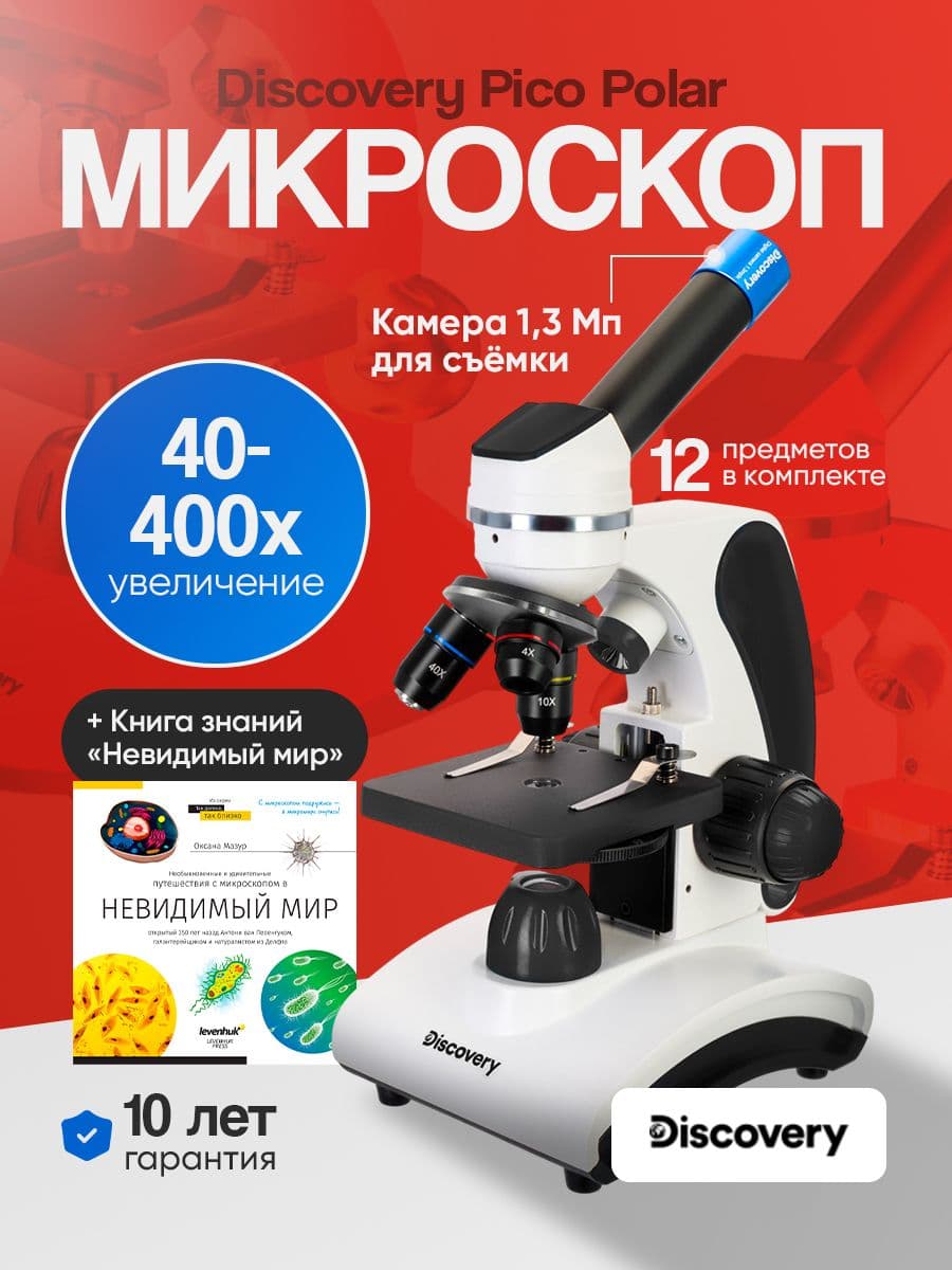 Микроскоп цифровой Discovery Pico Polar