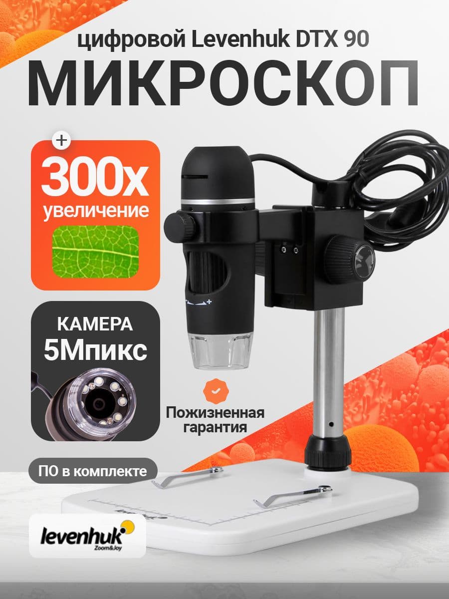 Микроскоп цифровой Levenhuk DTX 90