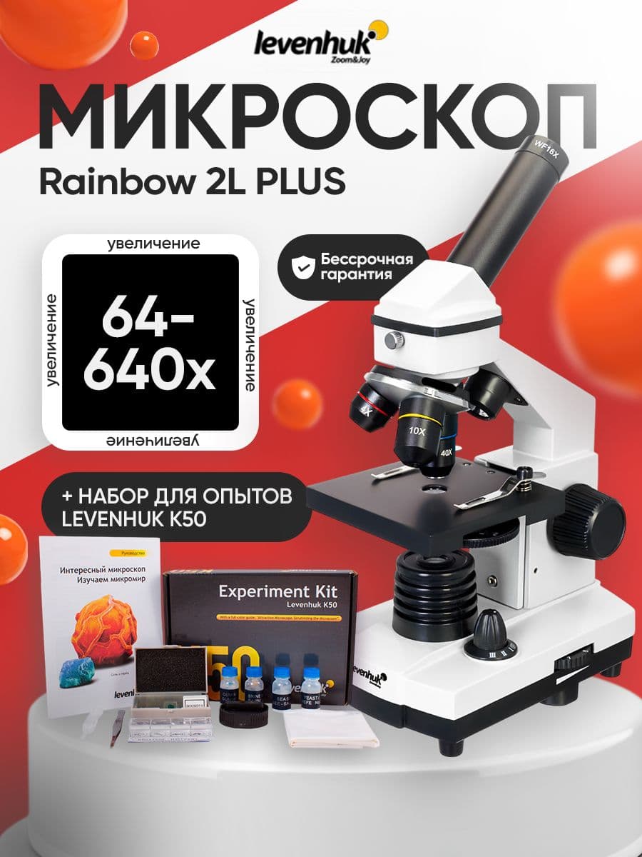 Микроскоп детский Levenhuk Rainbow 2L PLUS Moonstone Лунный камень