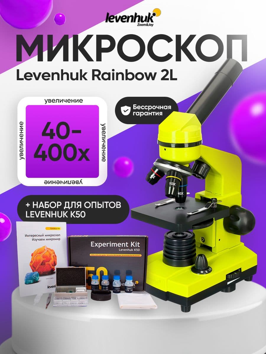 Микроскоп детский Levenhuk Rainbow 2L Lime/Лайм