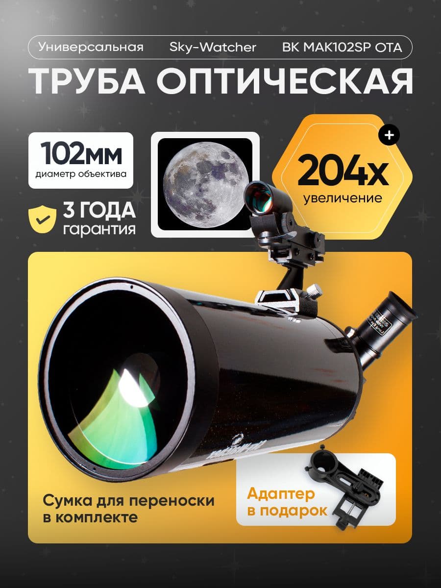 Труба оптическая Sky-Watcher BK MAK102SP OTA