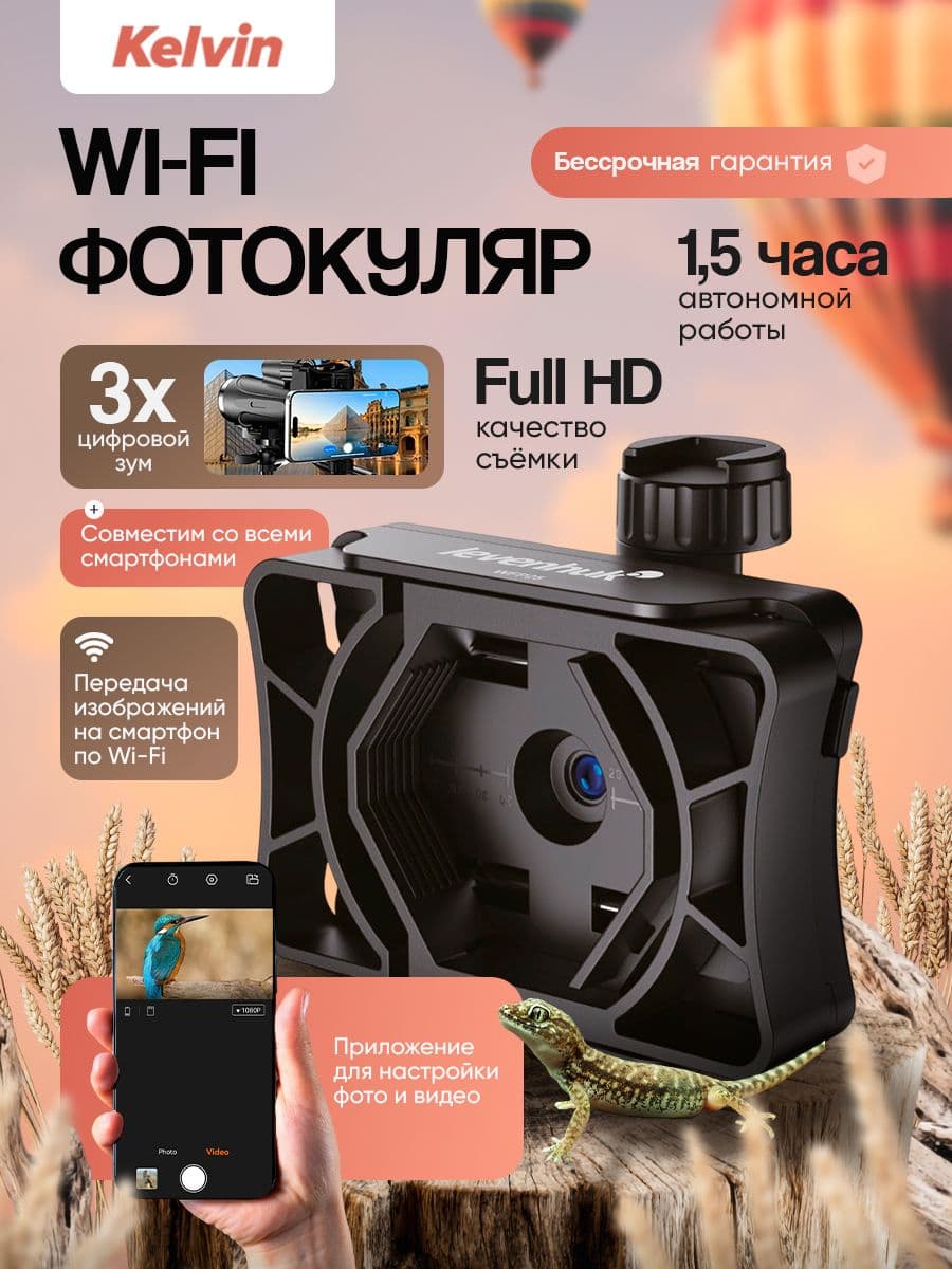 Wi-Fi фотокуляр Levenhuk Kelvin WFP25