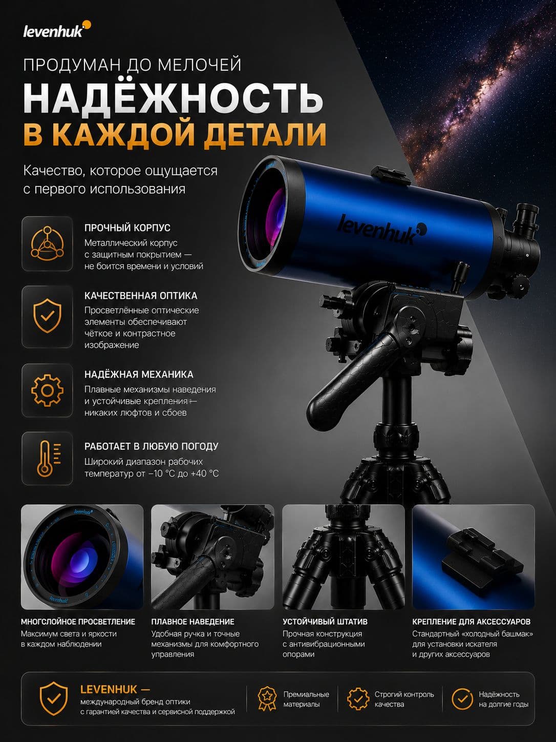 Телескоп Levenhuk New Skyline BASE МАК 80/850 AZ-M — фото 9