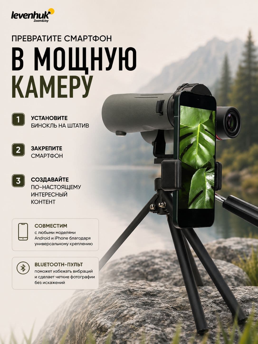 Фотобинокль Levenhuk Kelvin Snap 8x42 — фото 2
