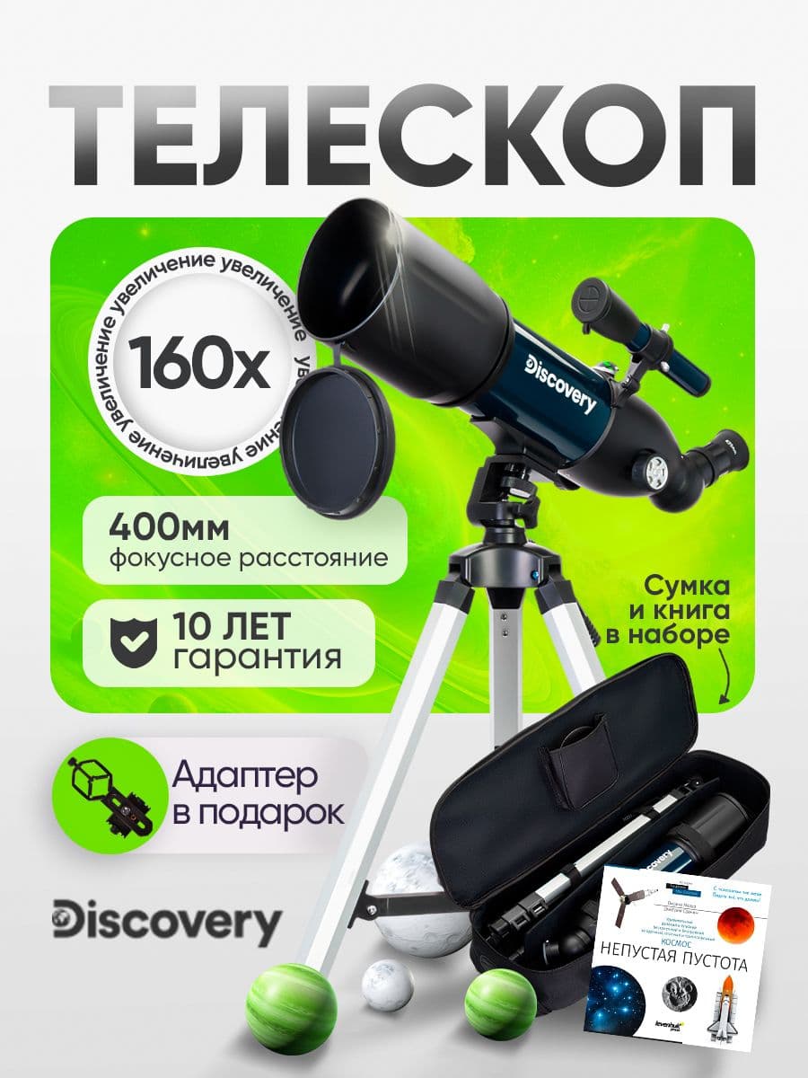 Телескоп Discovery Sky Trip ST80 телескоп астрономический профессиональный