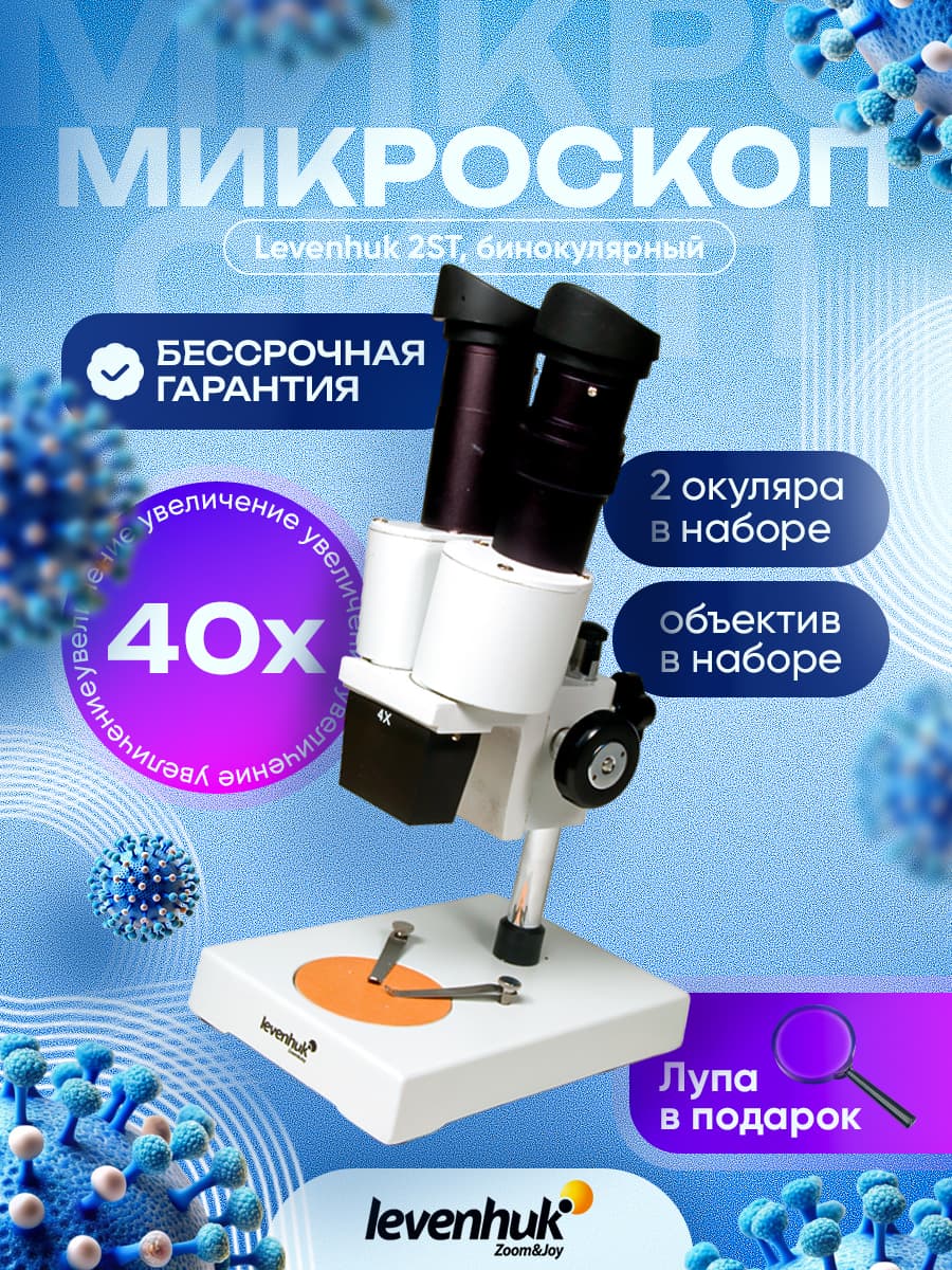 Микроскоп стереомикроскоп 2ST, бинокулярный