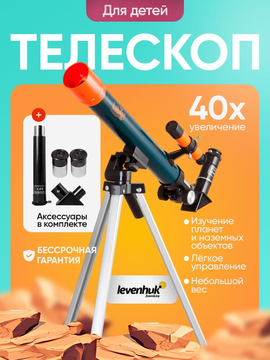 Телескоп Levenhuk LabZZ T1, рефрактор для начинающих астрономов