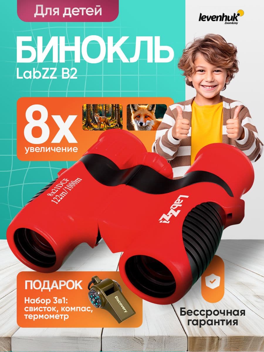 Бинокль Levenhuk LabZZ B2 Red Berry для наблюдений за природой и городскими пейзажами
