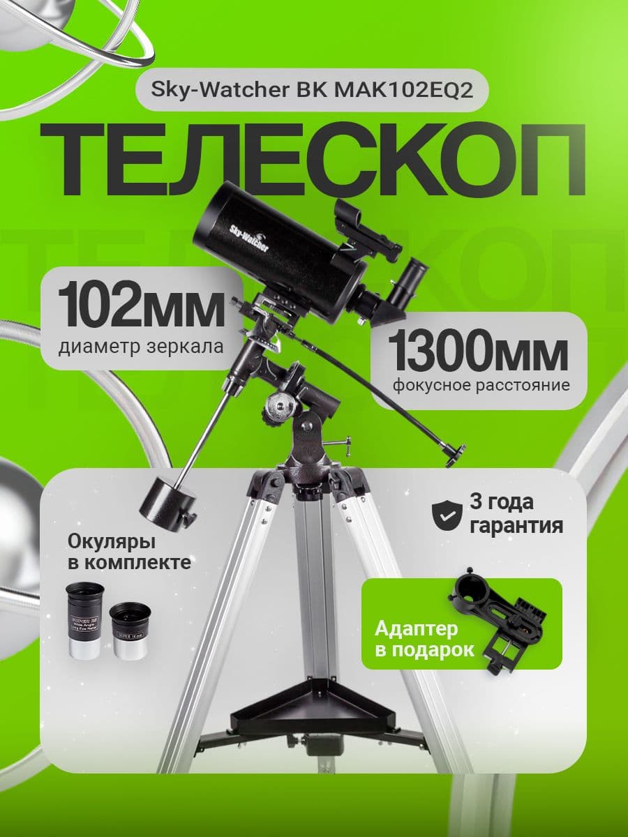Телескоп Sky-Watcher BK MAK102EQ2