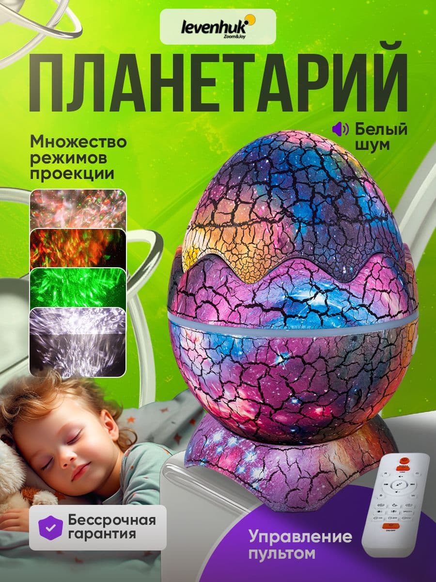 Астропланетарий Levenhuk LabZZ SP10 Supernova