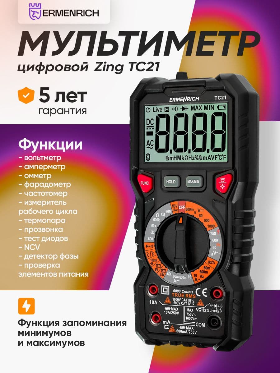 Цифровой мультиметр Ermenrich Zing TC21