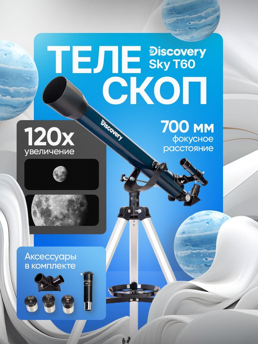 Телескоп Levenhuk Discovery Sky T60