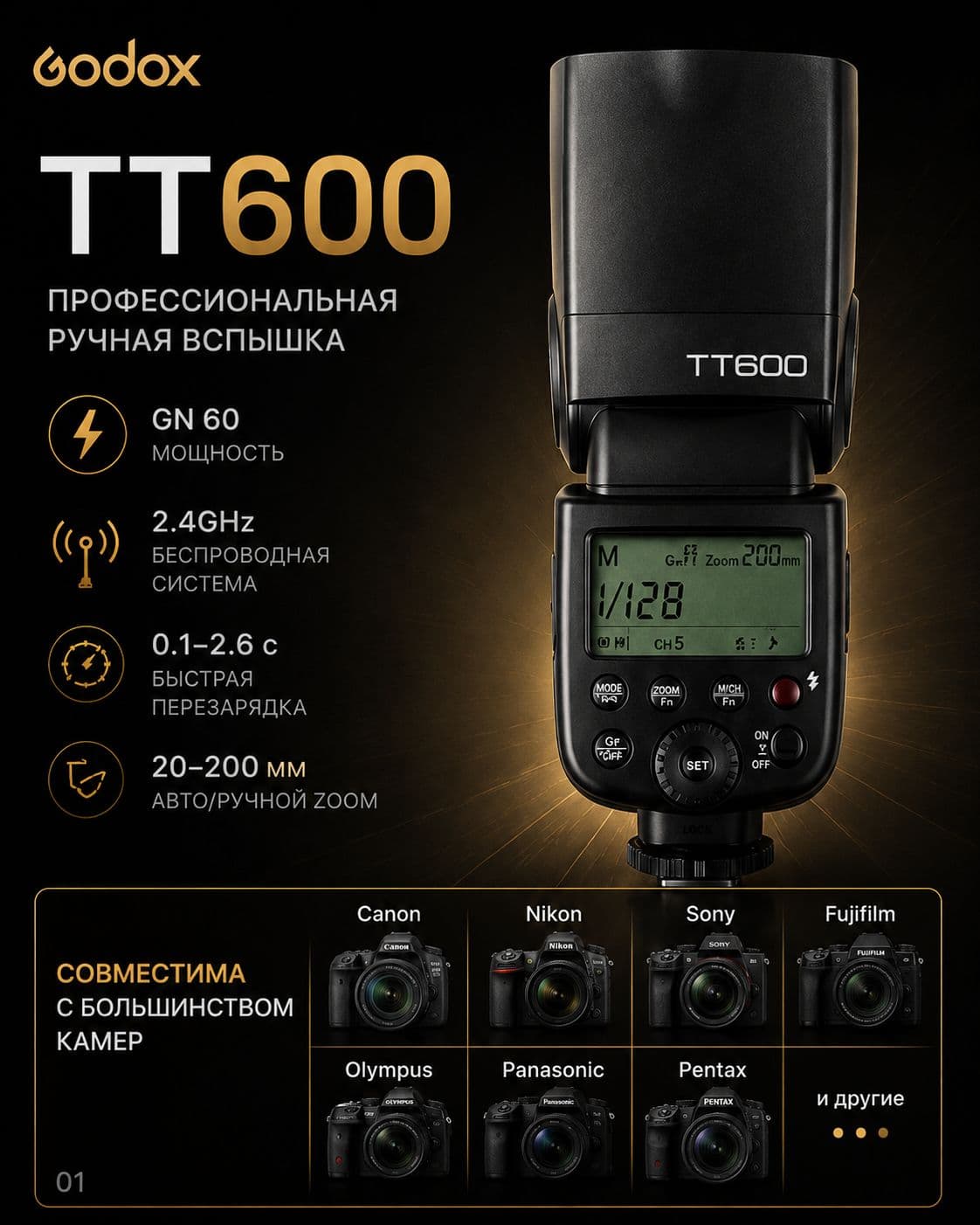 Вспышка накамерная Godox ThinkLite TT600