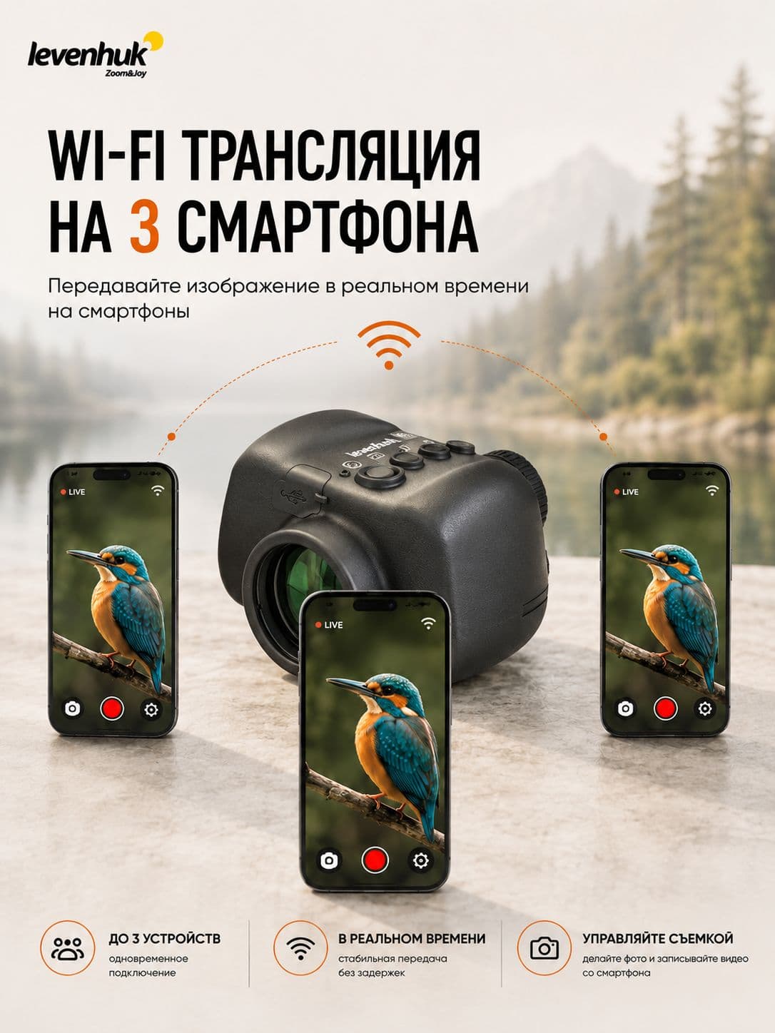 Фотомонокуляр цифровой Levenhuk Kelvin Snap ED 8x42 — фото 3
