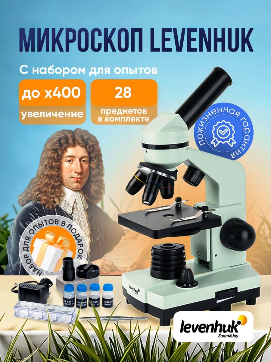 Микроскоп Levenhuk LUMUS 20L для школьников и начинающих исследователей