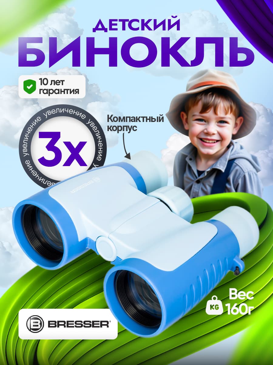 Бинокль детский Bresser Junior 3x30 синий