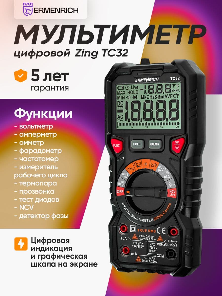 Цифровой мультиметр Ermenrich Zing TC32