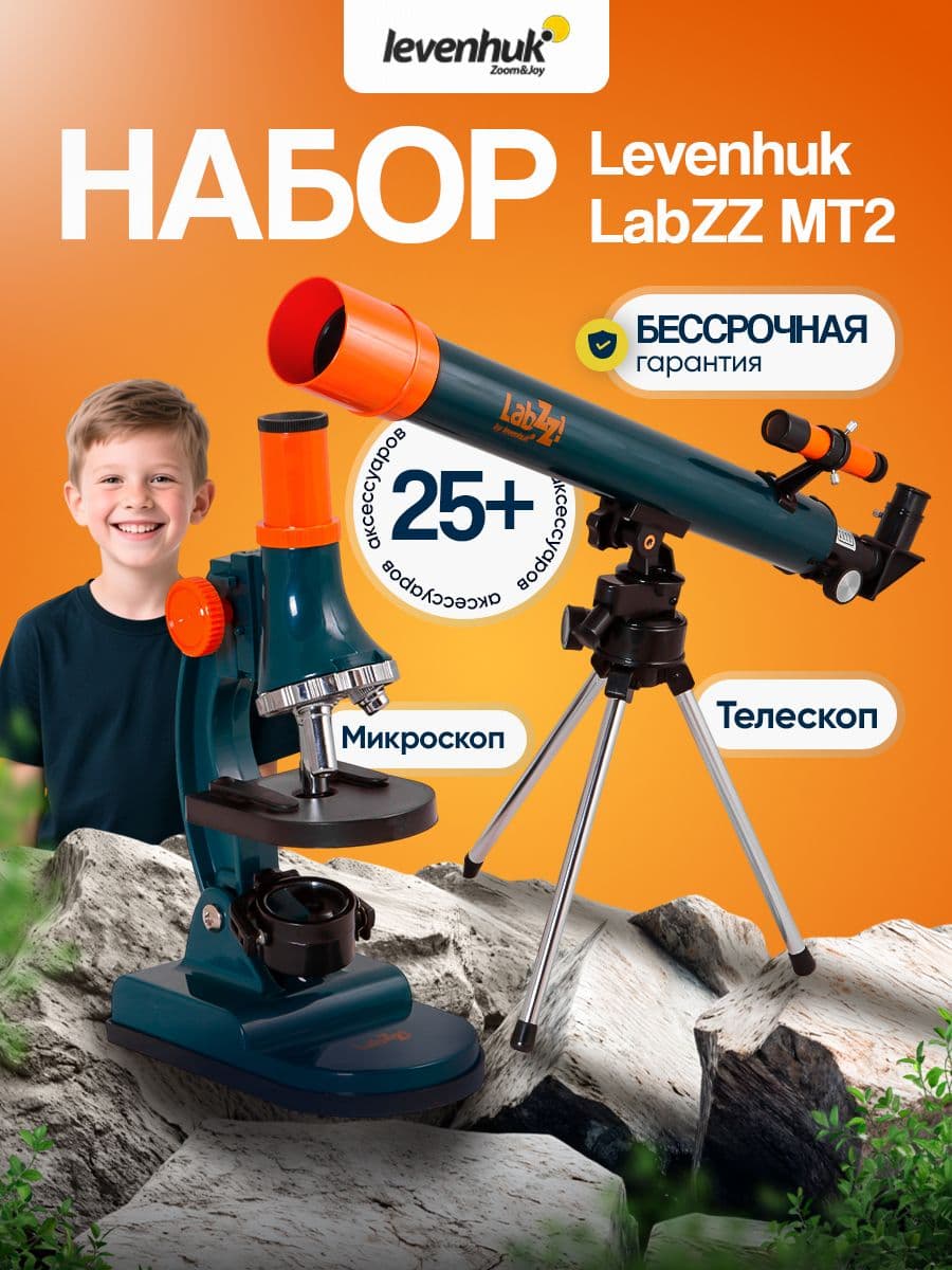 Набор Levenhuk LabZZ MT2: микроскоп и телескоп