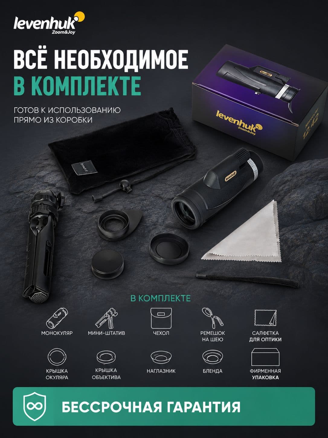 Монокуляр Levenhuk New Wise PLUS 12x42 — фото 8