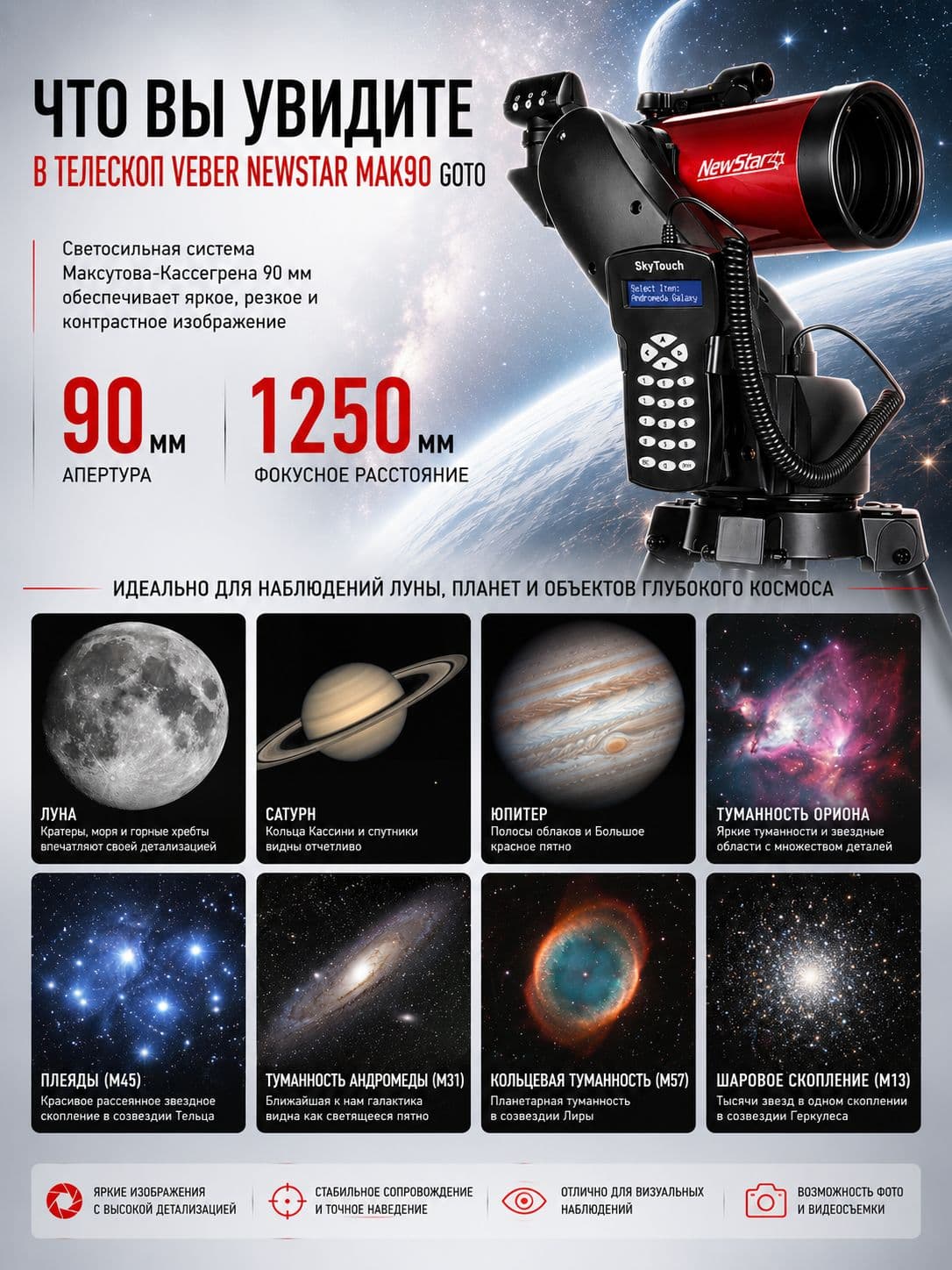 Телескоп цифровой Veber NewStar MAK90 GOTO — фото 3