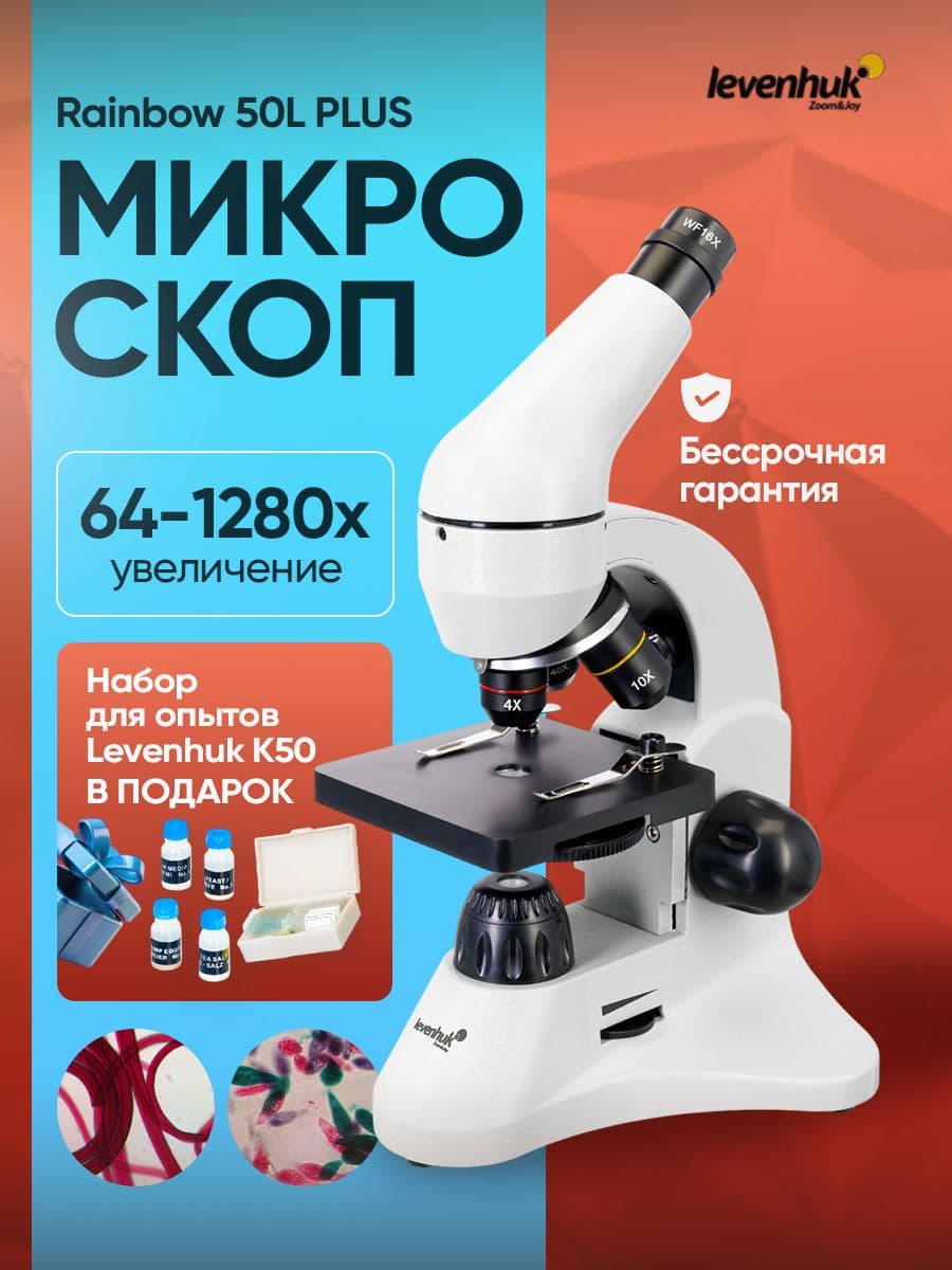 Микроскоп детский Levenhuk Rainbow 50L PLUS Moonstone (Лунный камень)