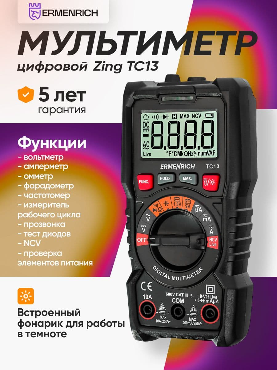 Цифровой мультиметр Ermenrich Zing TC13
