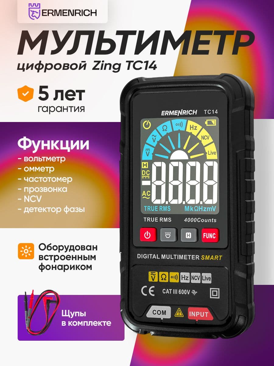 Цифровой мультиметр Ermenrich Zing TC14