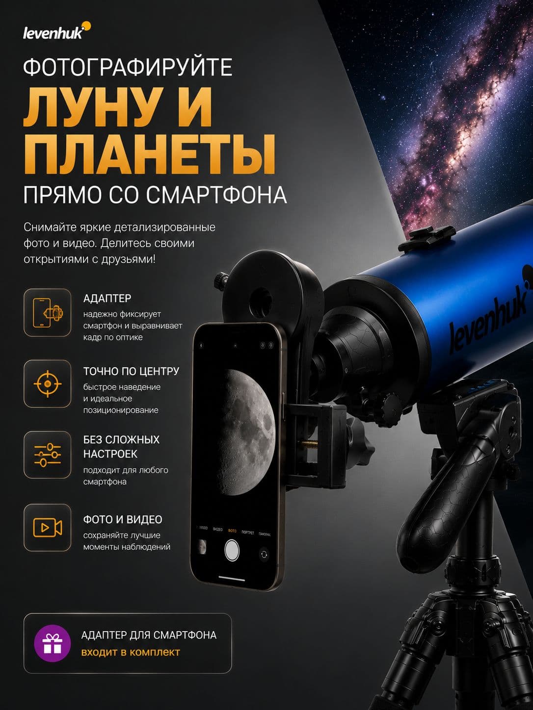 Телескоп Levenhuk New Skyline BASE МАК 80/850 AZ-M — фото 4