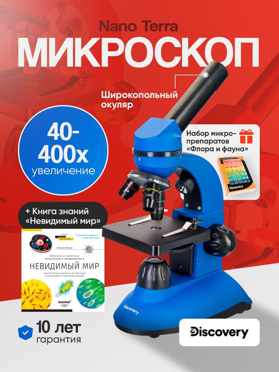 Микроскоп Discovery Nano Gravity с книгой