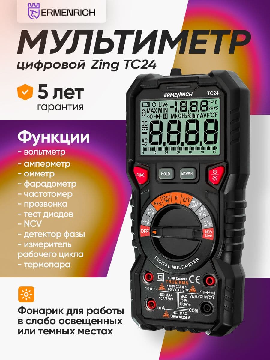 Цифровой мультиметр Ermenrich Zing TC24