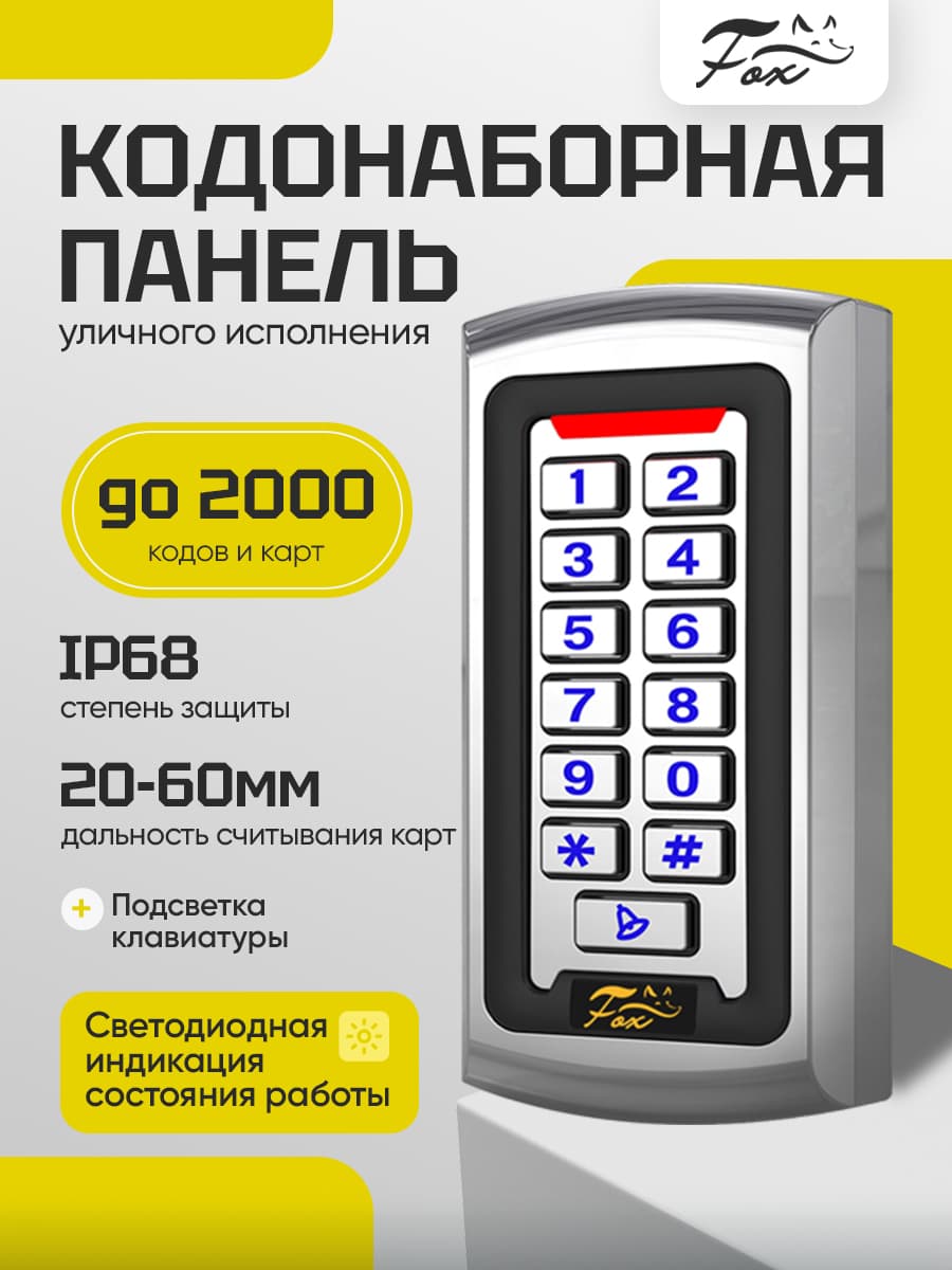 Кодонаборная панель Fox FX-K604W уличного исполнения