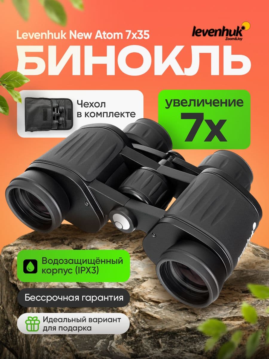 Бинокль Levenhuk New Atom 7x35 мощный туристический для охоты и рыбалки, армейский, полевой
