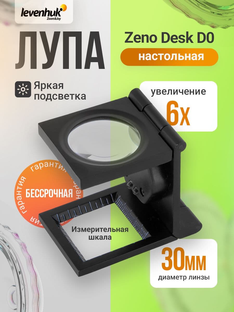 Лупа настольная Levenhuk Zeno Desk D0 6x LED 71205