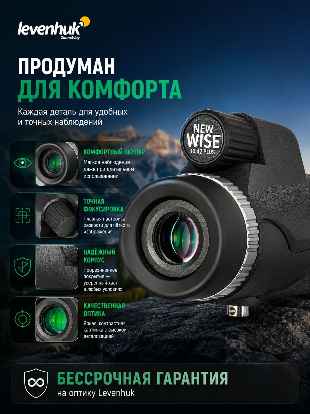 Монокуляр Levenhuk New Wise PLUS 10x42 — фото 7