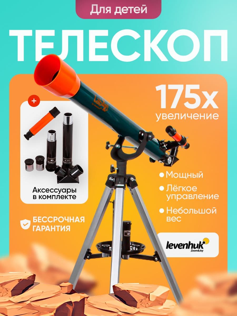 Телескоп Levenhuk LabZZ T3 для начинающих астрономов