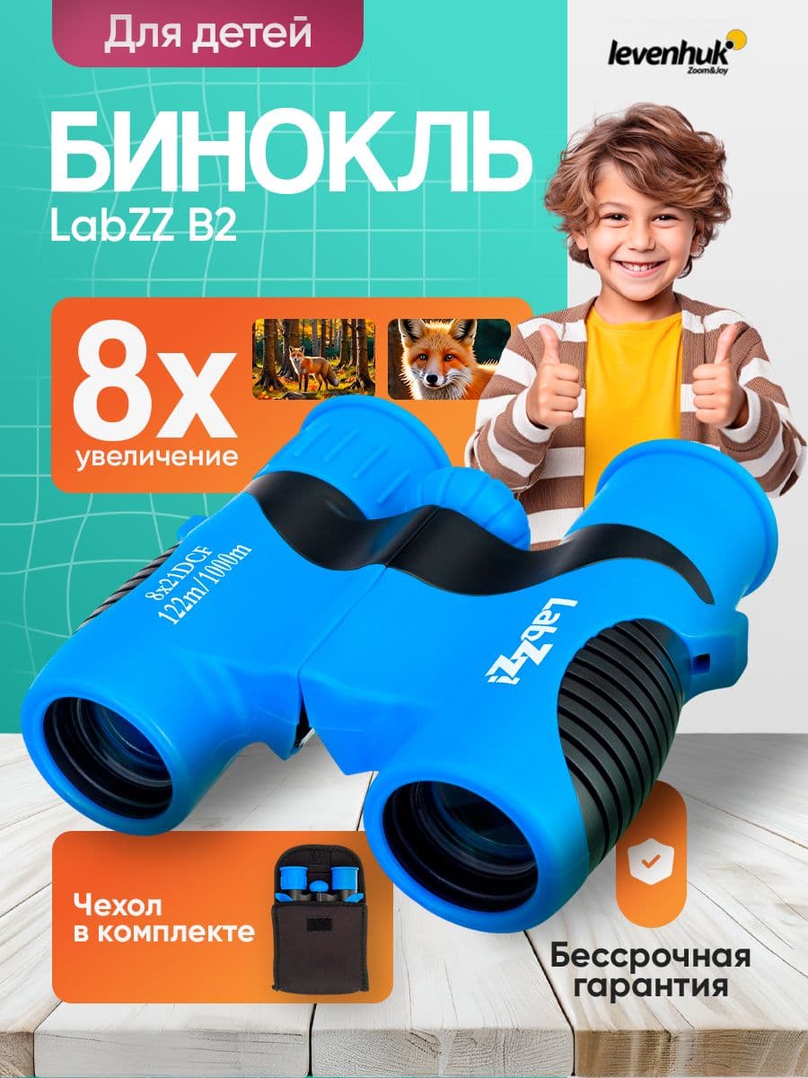Бинокль Levenhuk LabZZ B2 Blue Wave для наблюдений за природой и городскими пейзажами