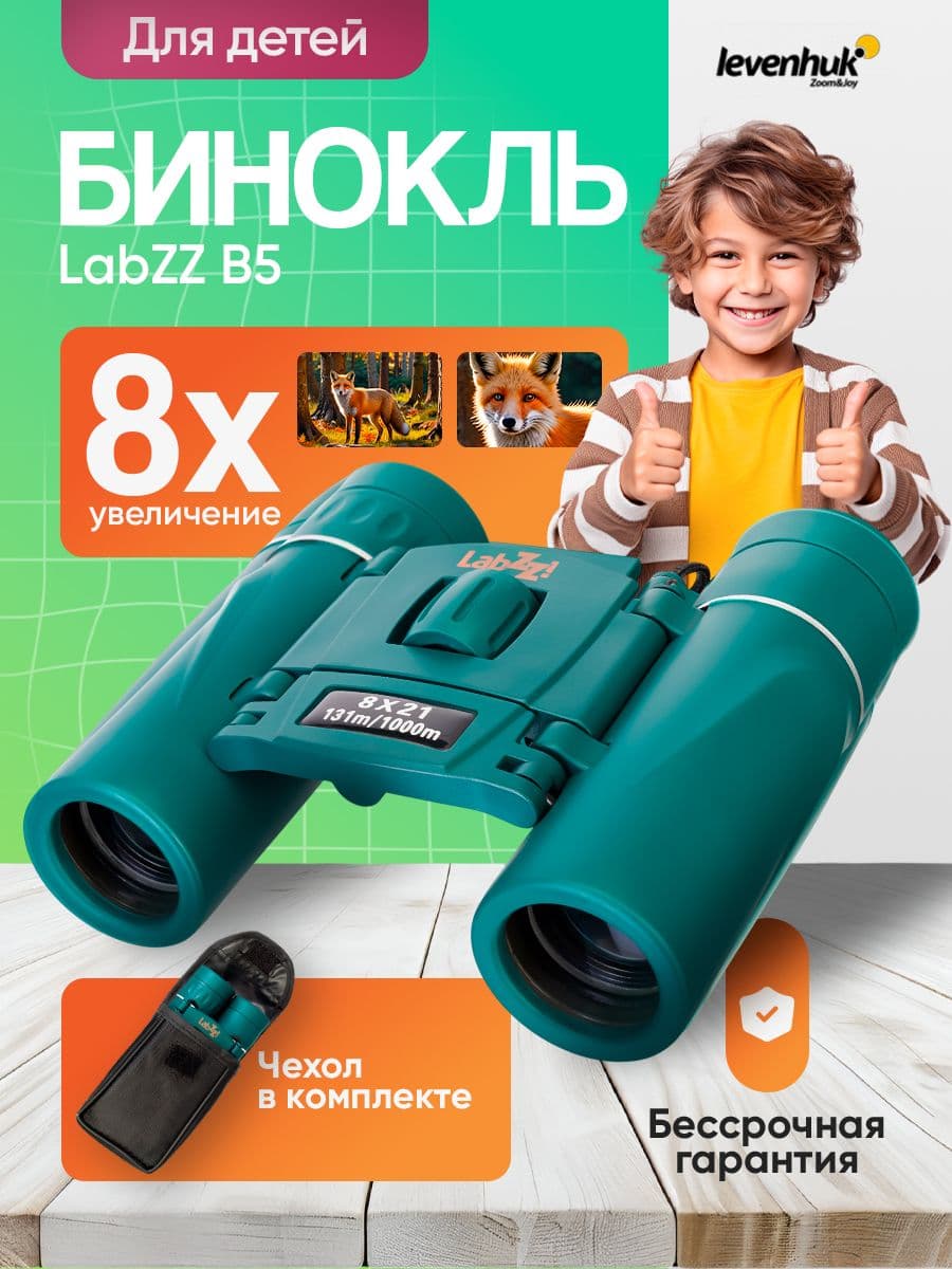 Бинокль Levenhuk LabZZ B5 для наблюдений за природой и городскими пейзажами