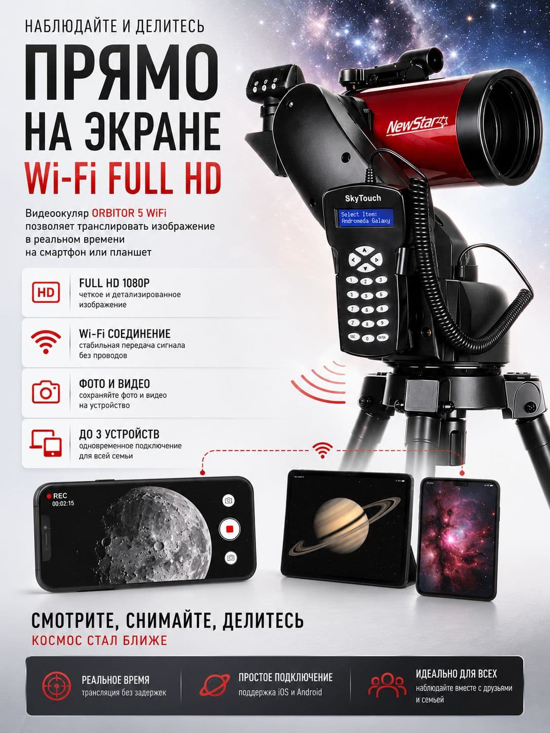 Телескоп цифровой Veber NewStar MAK90 GOTO — фото 5