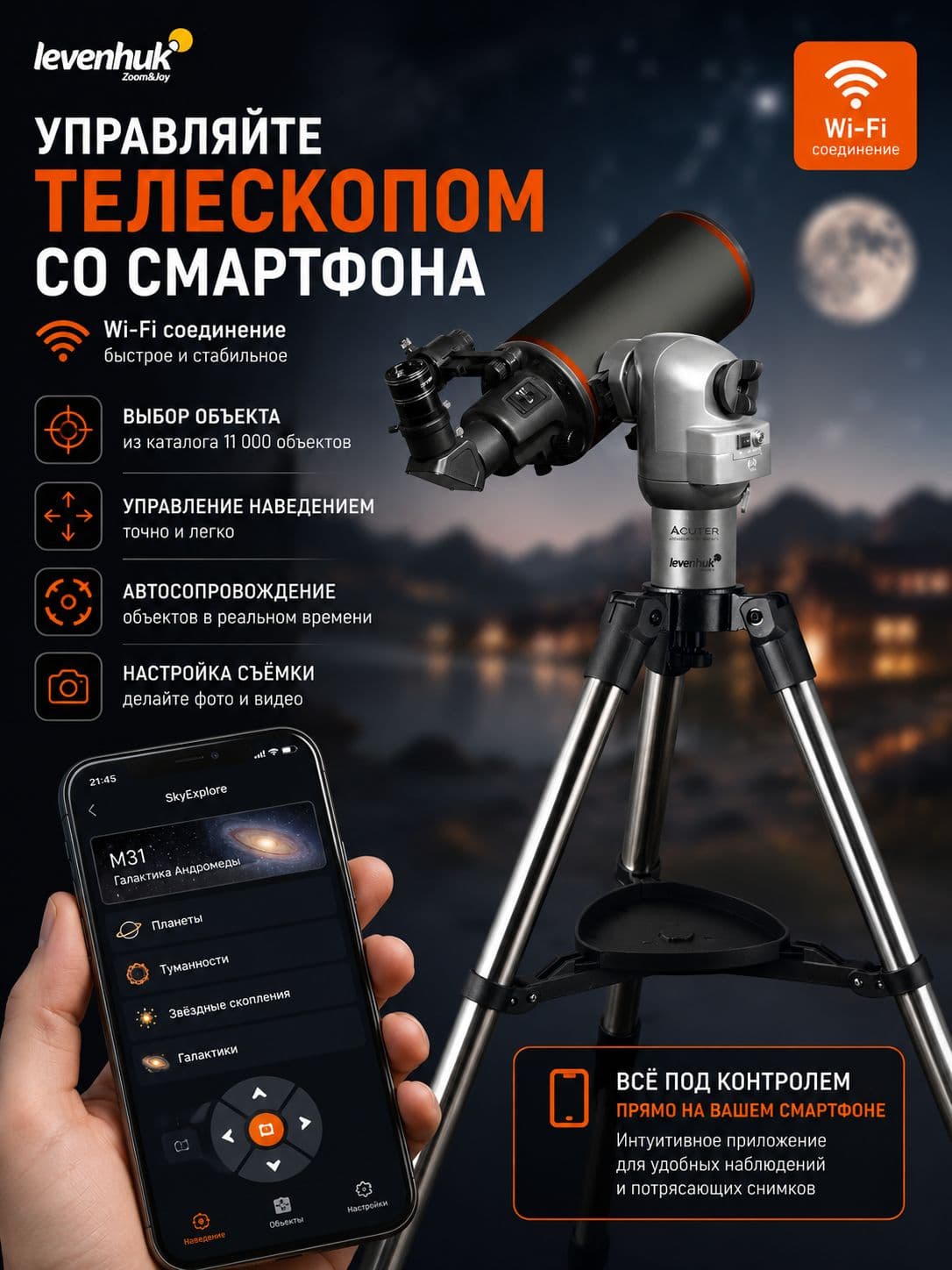 Фототелескоп Levenhuk Kelvin MAK90 AZ GOTO Wi-Fi — фото 3