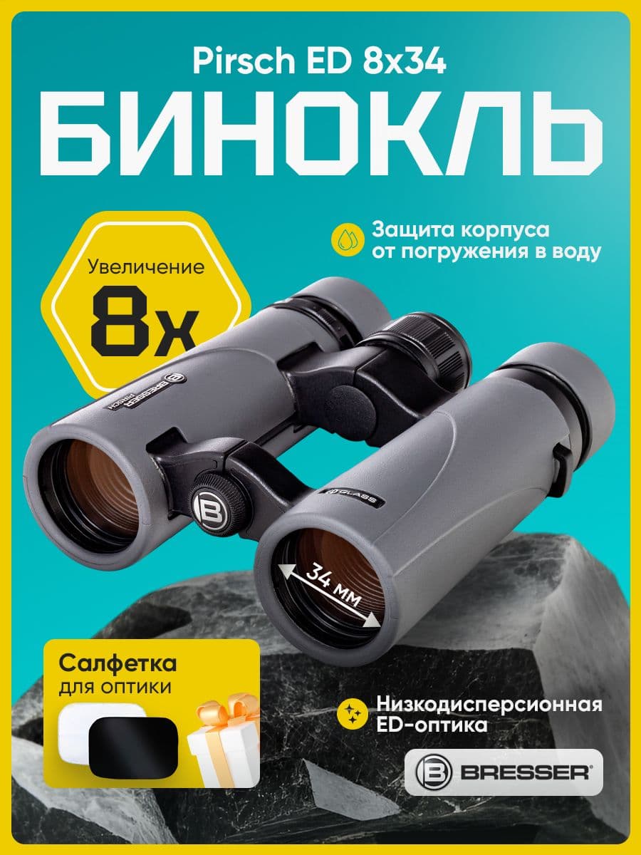 Бинокль Bresser Pirsch ED 8x34