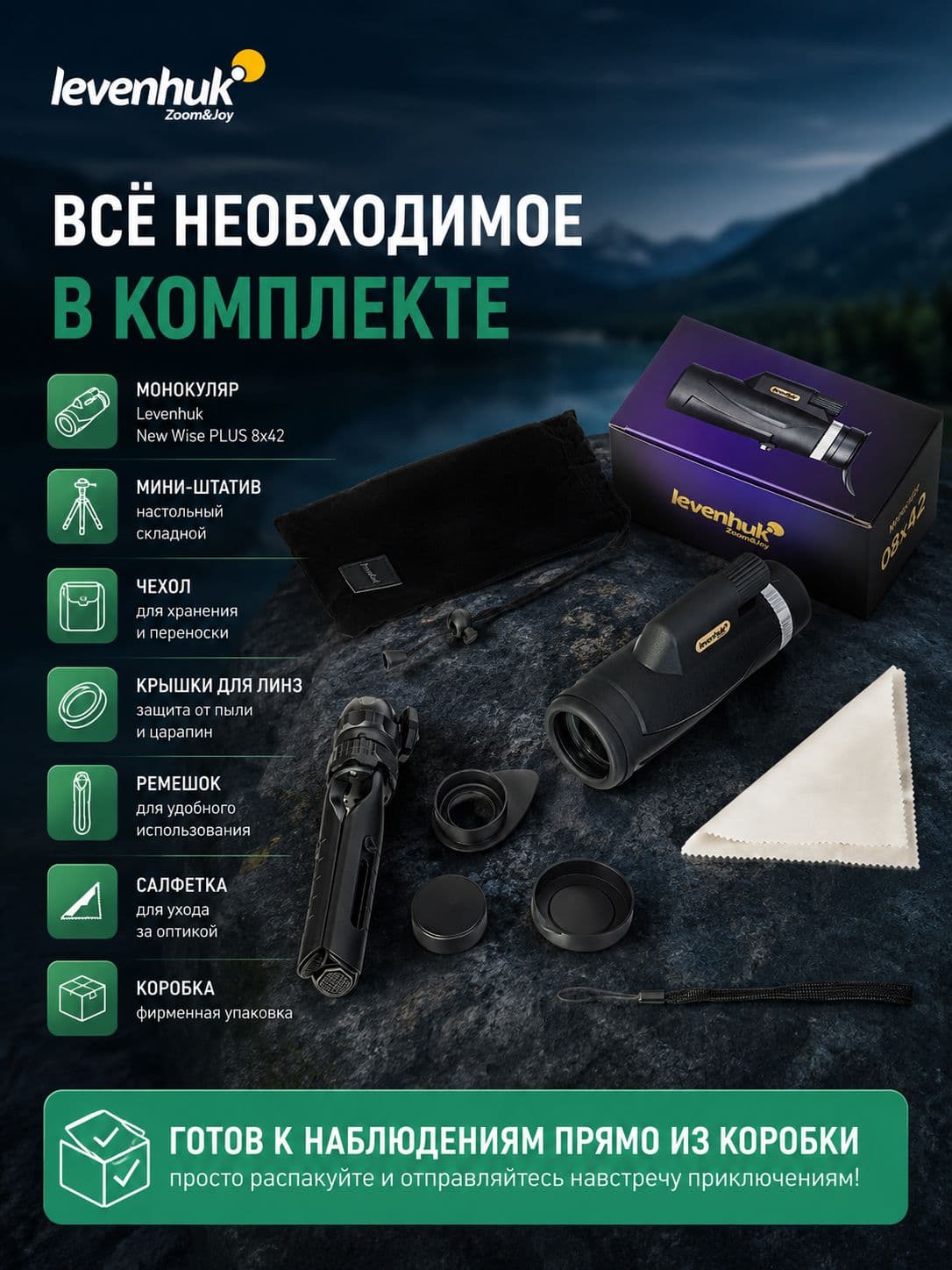 Монокуляр Levenhuk New Wise PLUS 8x42 — фото 8